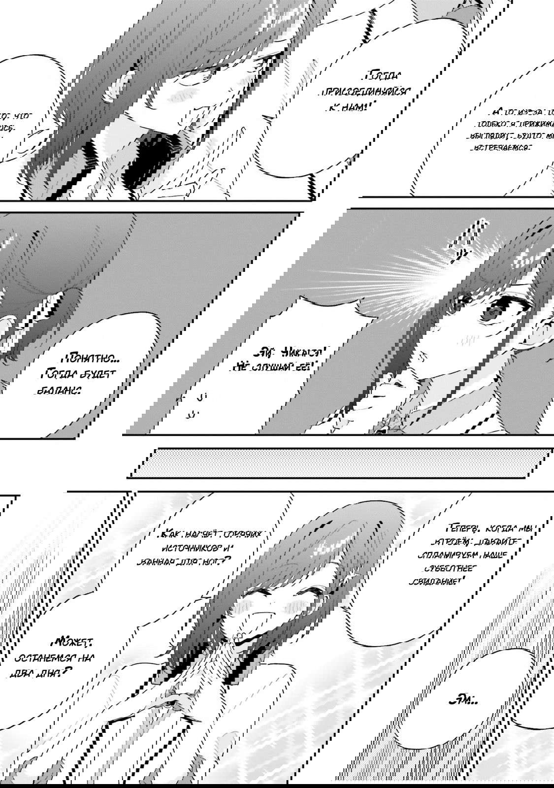 Манга Почему бы не сделать обеих близняшек своими девушками? - Глава 8 Страница 24