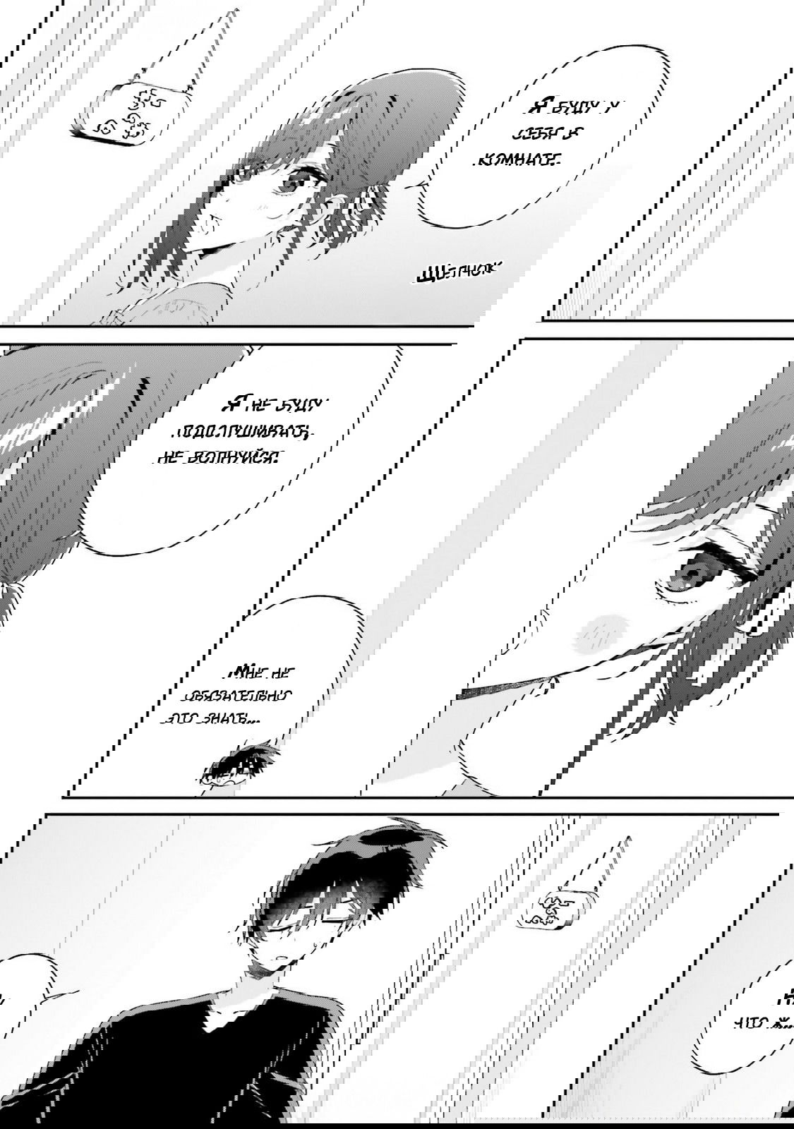 Манга Почему бы не сделать обеих близняшек своими девушками? - Глава 8 Страница 8