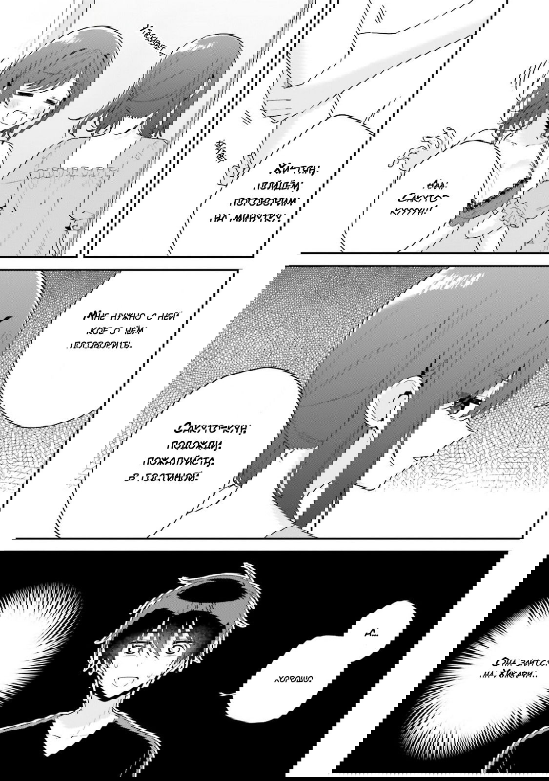 Манга Почему бы не сделать обеих близняшек своими девушками? - Глава 8 Страница 15