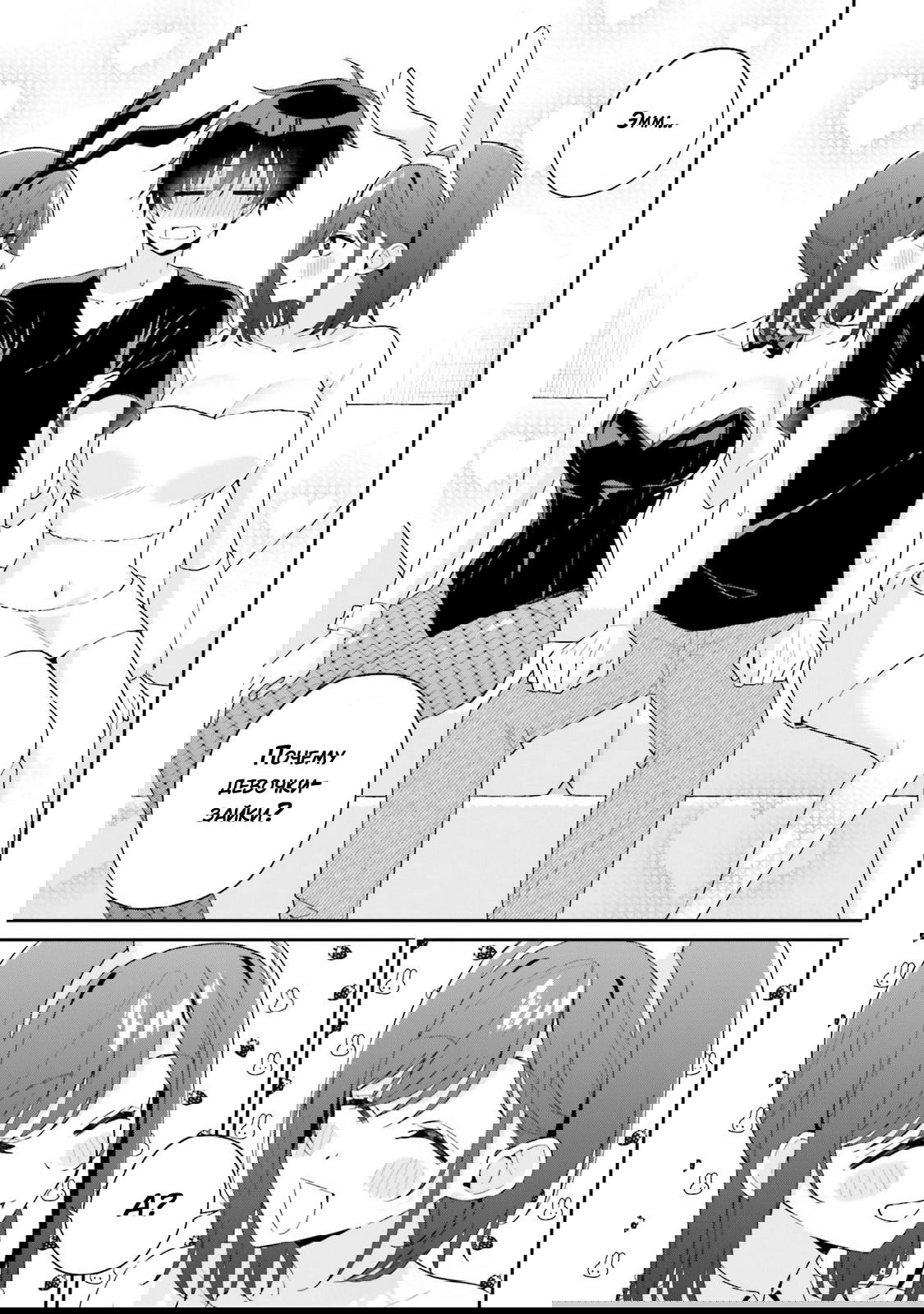 Манга Почему бы не сделать обеих близняшек своими девушками? - Глава 8 Страница 17