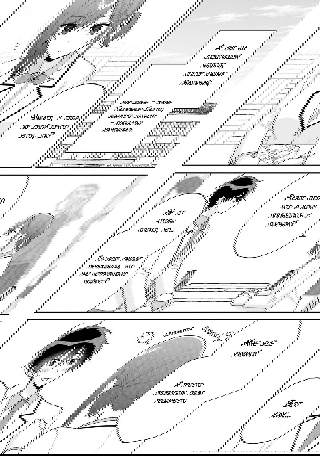 Манга Почему бы не сделать обеих близняшек своими девушками? - Глава 8 Страница 21