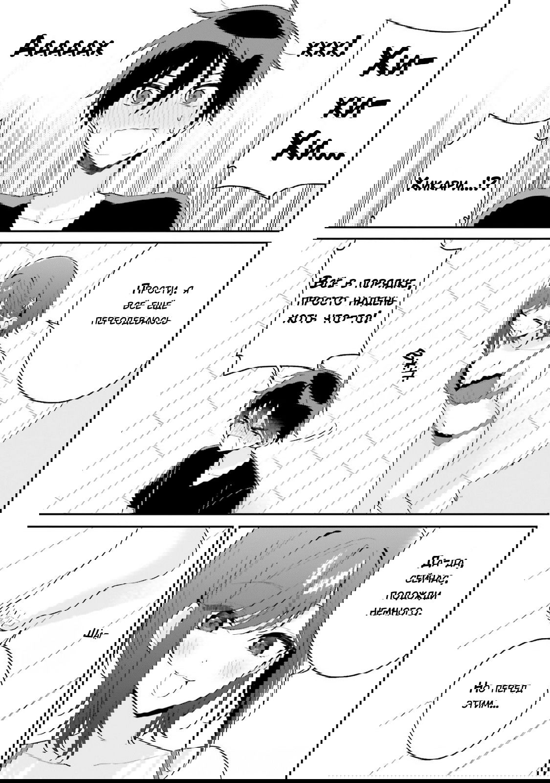 Манга Почему бы не сделать обеих близняшек своими девушками? - Глава 8 Страница 11