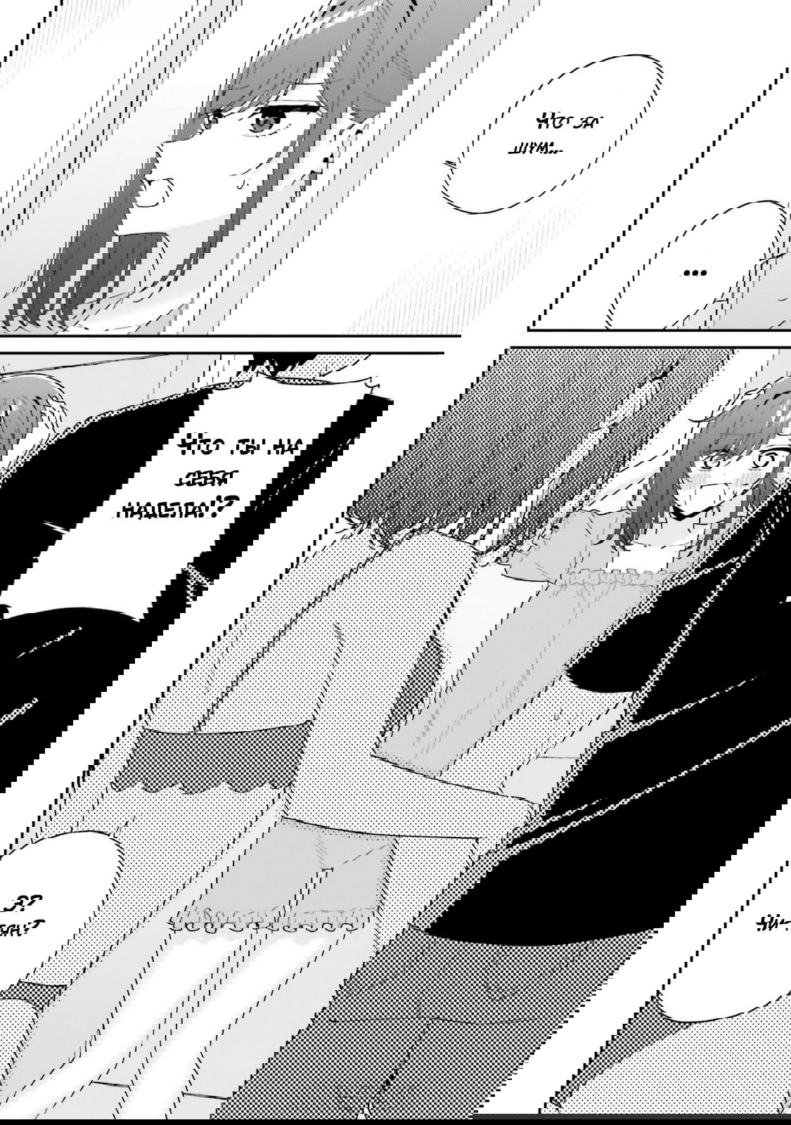 Манга Почему бы не сделать обеих близняшек своими девушками? - Глава 8 Страница 14