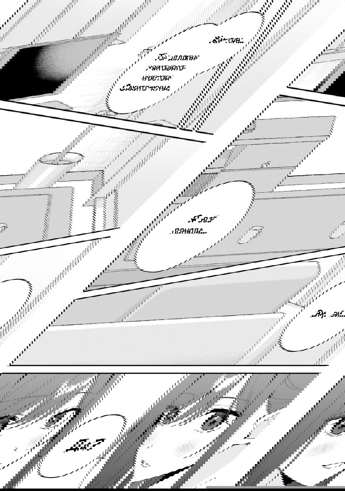 Манга Почему бы не сделать обеих близняшек своими девушками? - Глава 8 Страница 16