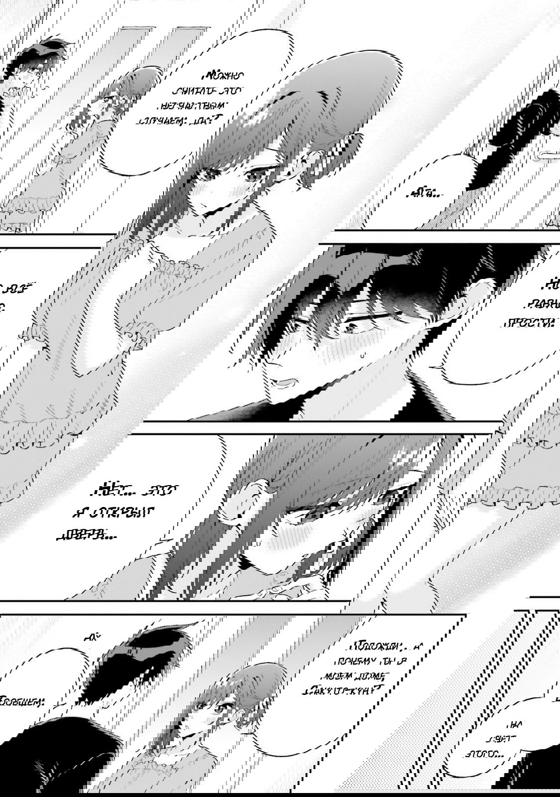 Манга Почему бы не сделать обеих близняшек своими девушками? - Глава 8 Страница 5