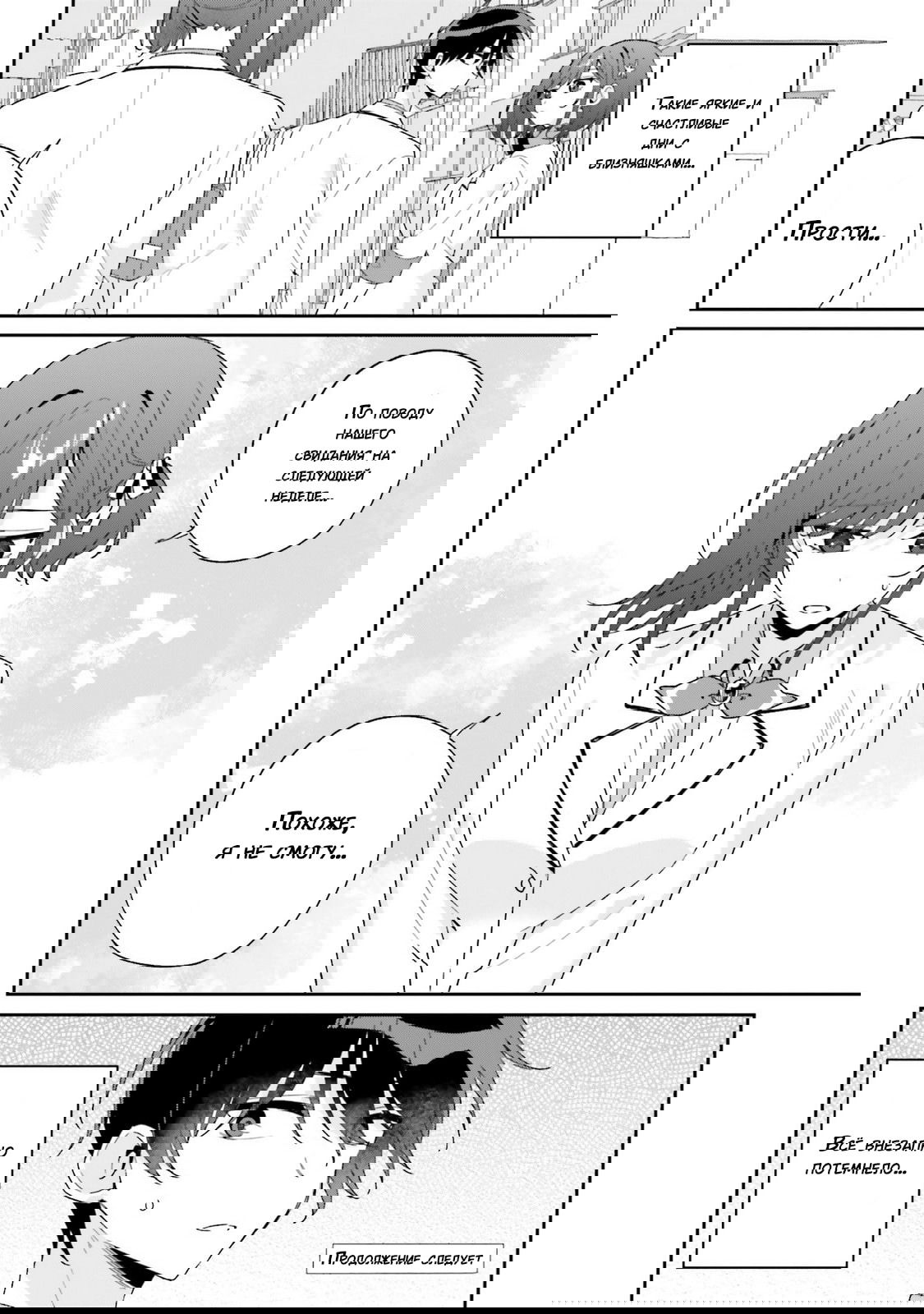 Манга Почему бы не сделать обеих близняшек своими девушками? - Глава 8 Страница 25