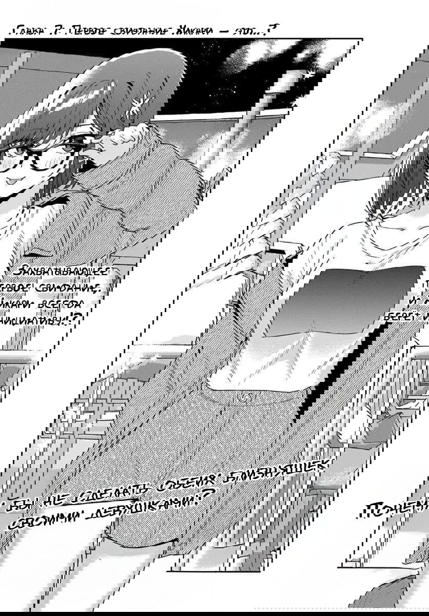 Манга Почему бы не сделать обеих близняшек своими девушками? - Глава 7 Страница 3