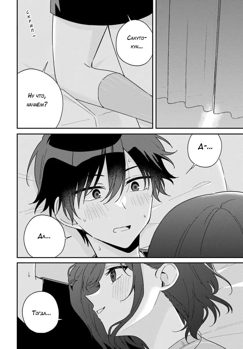 Манга Почему бы не сделать обеих близняшек своими девушками? - Глава 7 Страница 16