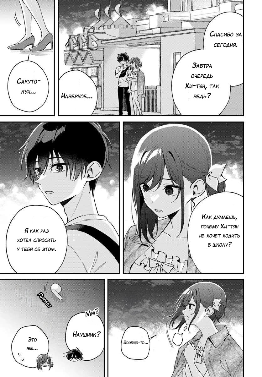 Манга Почему бы не сделать обеих близняшек своими девушками? - Глава 7 Страница 1