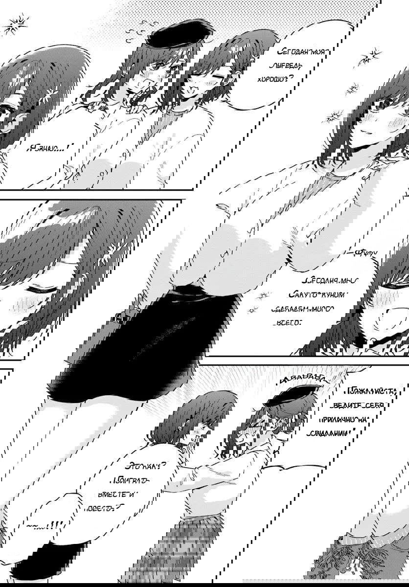 Манга Почему бы не сделать обеих близняшек своими девушками? - Глава 7 Страница 9