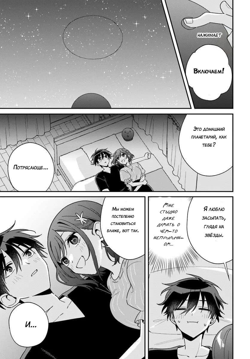 Манга Почему бы не сделать обеих близняшек своими девушками? - Глава 7 Страница 17