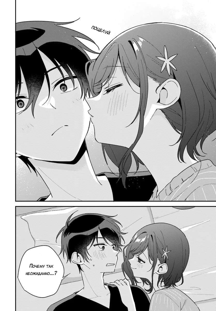 Манга Почему бы не сделать обеих близняшек своими девушками? - Глава 7 Страница 18