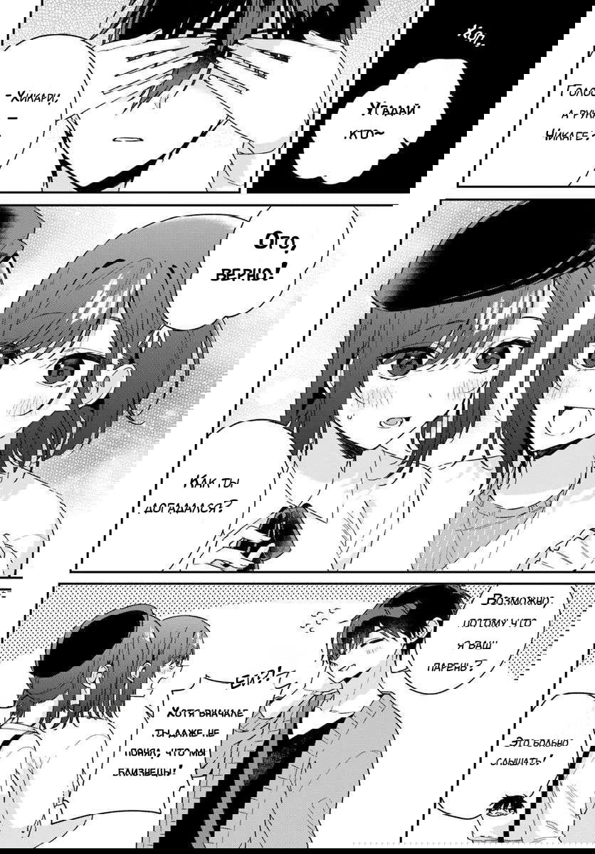 Манга Почему бы не сделать обеих близняшек своими девушками? - Глава 7 Страница 6