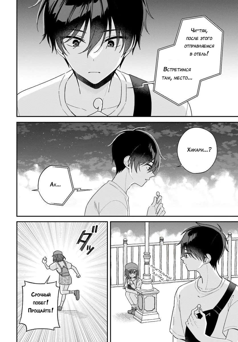 Манга Почему бы не сделать обеих близняшек своими девушками? - Глава 7 Страница 2