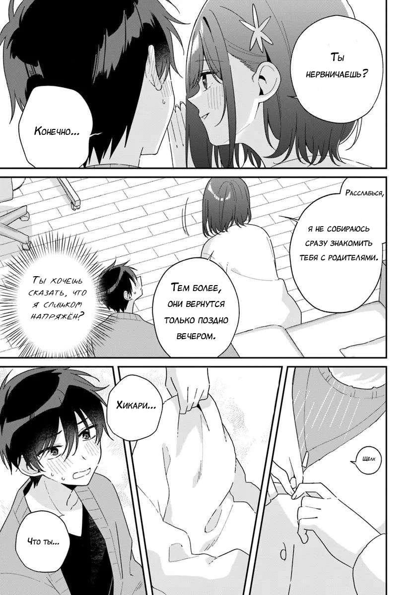 Манга Почему бы не сделать обеих близняшек своими девушками? - Глава 7 Страница 13