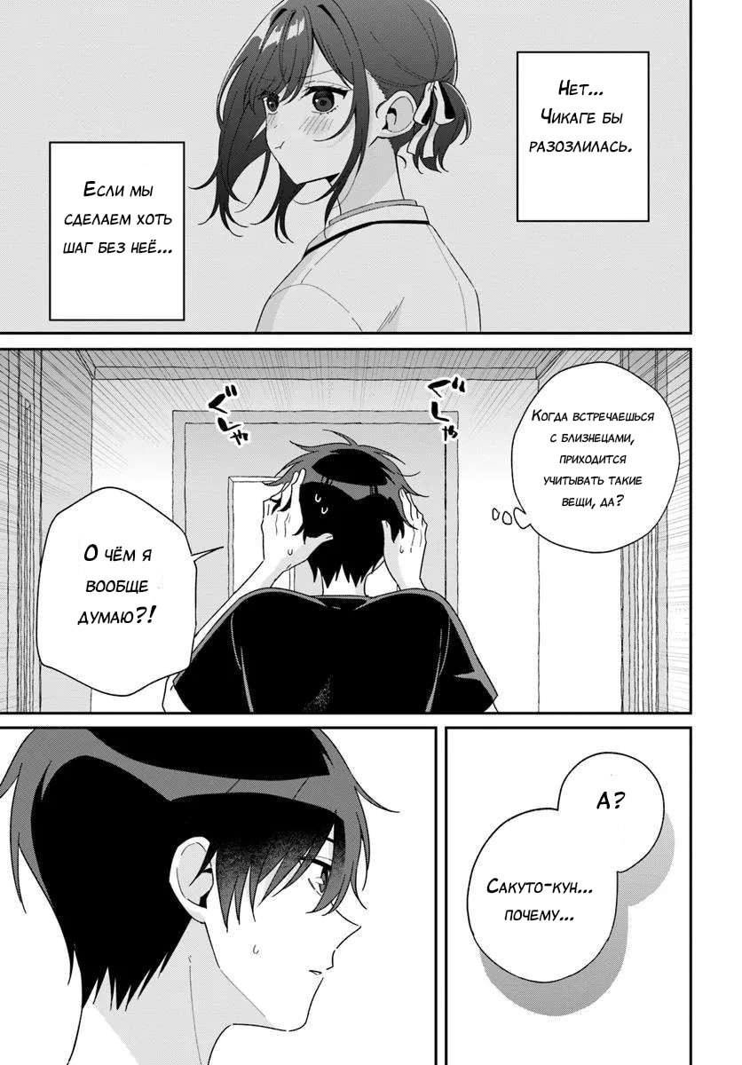 Манга Почему бы не сделать обеих близняшек своими девушками? - Глава 7 Страница 27