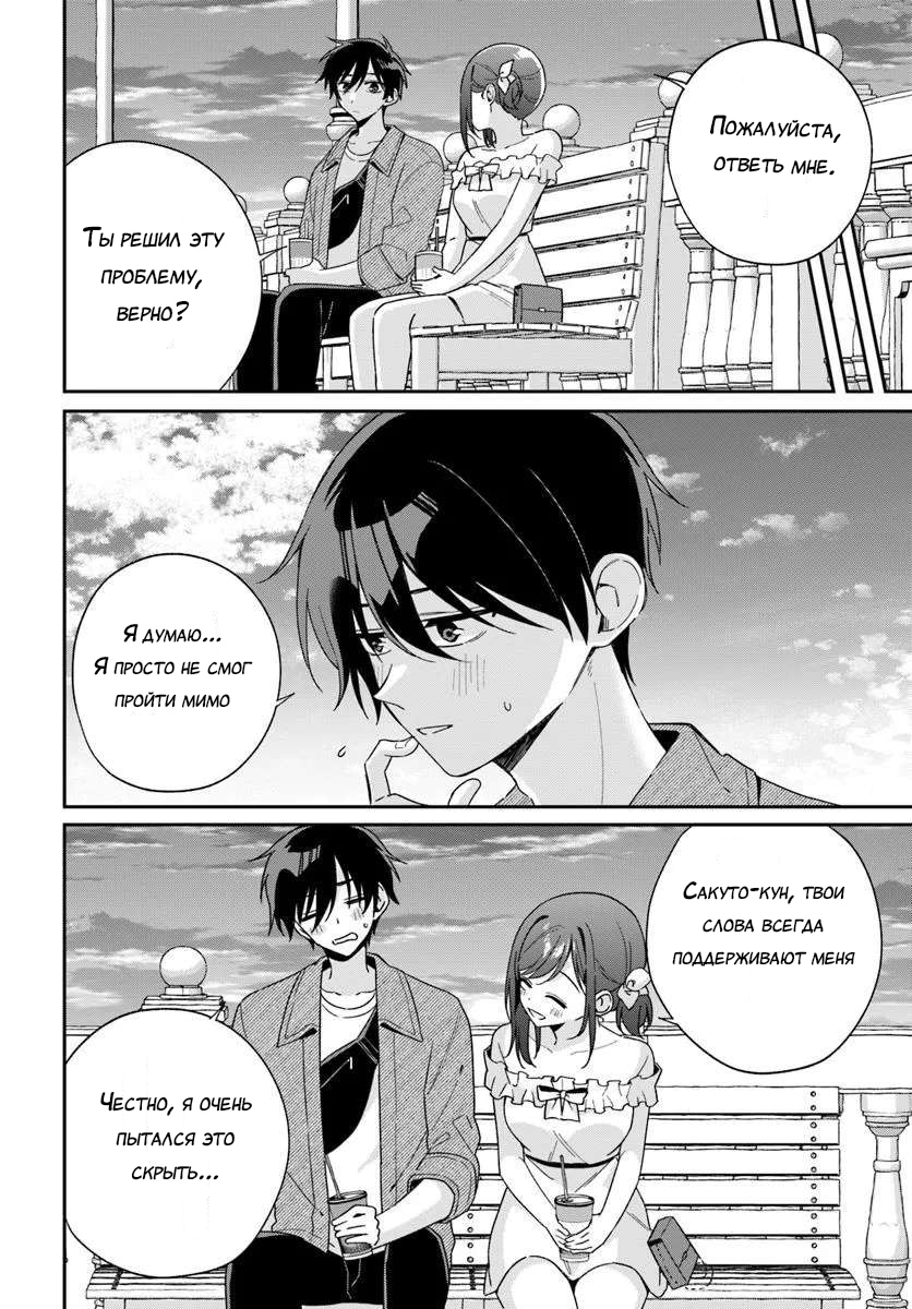 Манга Почему бы не сделать обеих близняшек своими девушками? - Глава 6 Страница 20