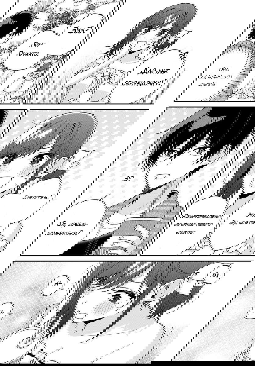 Манга Почему бы не сделать обеих близняшек своими девушками? - Глава 6 Страница 12