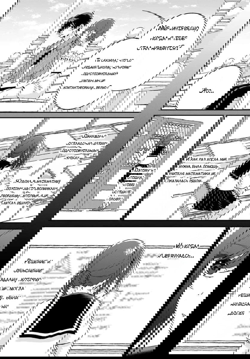 Манга Почему бы не сделать обеих близняшек своими девушками? - Глава 6 Страница 16