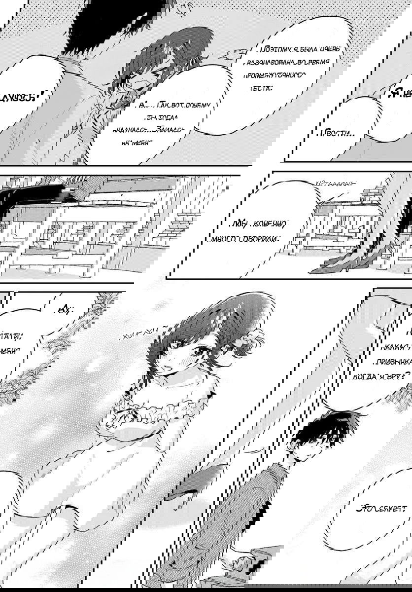 Манга Почему бы не сделать обеих близняшек своими девушками? - Глава 6 Страница 22