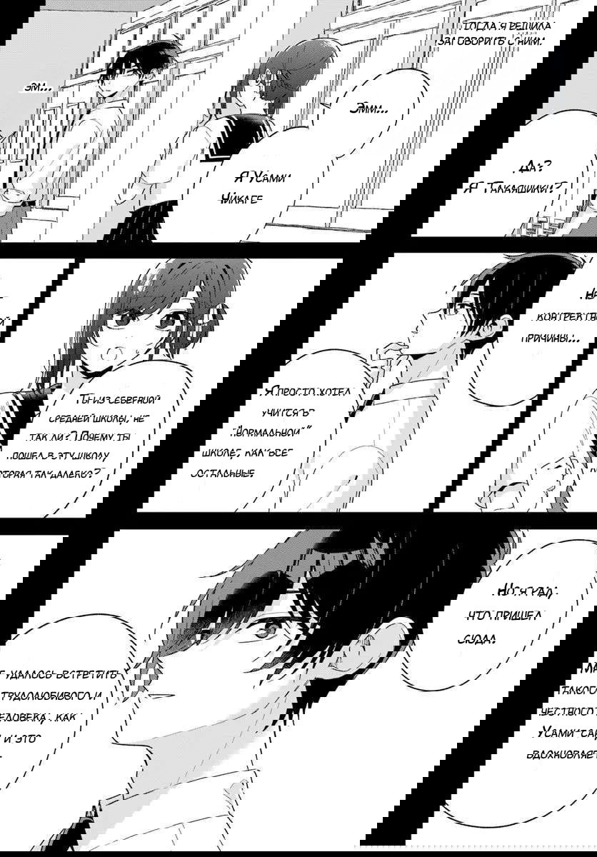 Манга Почему бы не сделать обеих близняшек своими девушками? - Глава 6 Страница 18