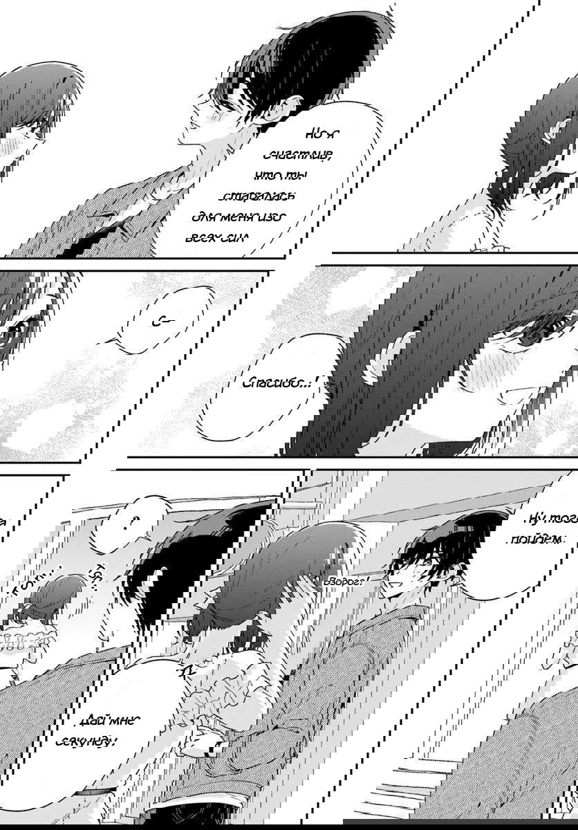 Манга Почему бы не сделать обеих близняшек своими девушками? - Глава 6 Страница 7