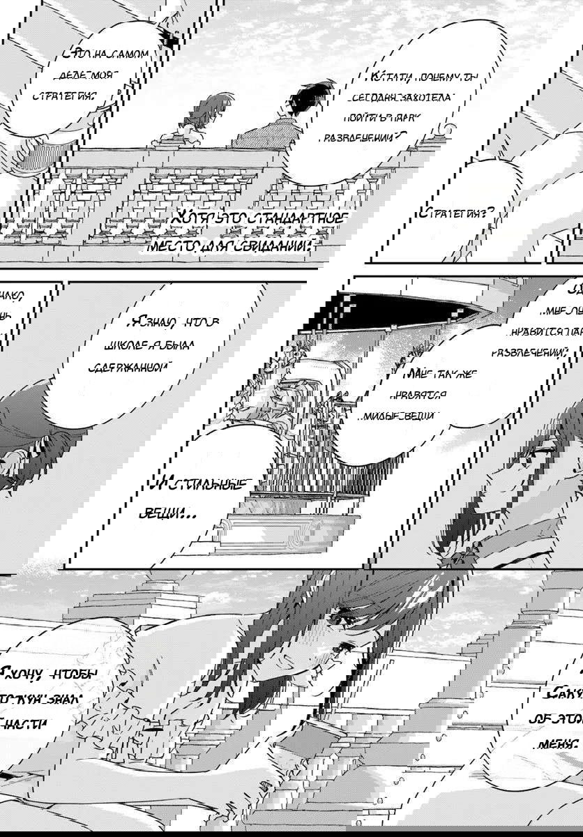 Манга Почему бы не сделать обеих близняшек своими девушками? - Глава 6 Страница 14