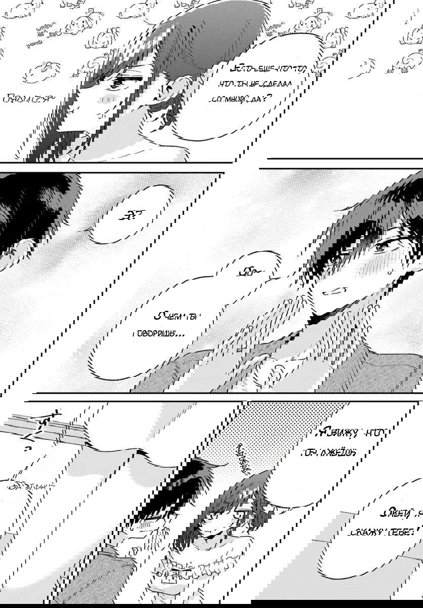 Манга Почему бы не сделать обеих близняшек своими девушками? - Глава 6 Страница 27