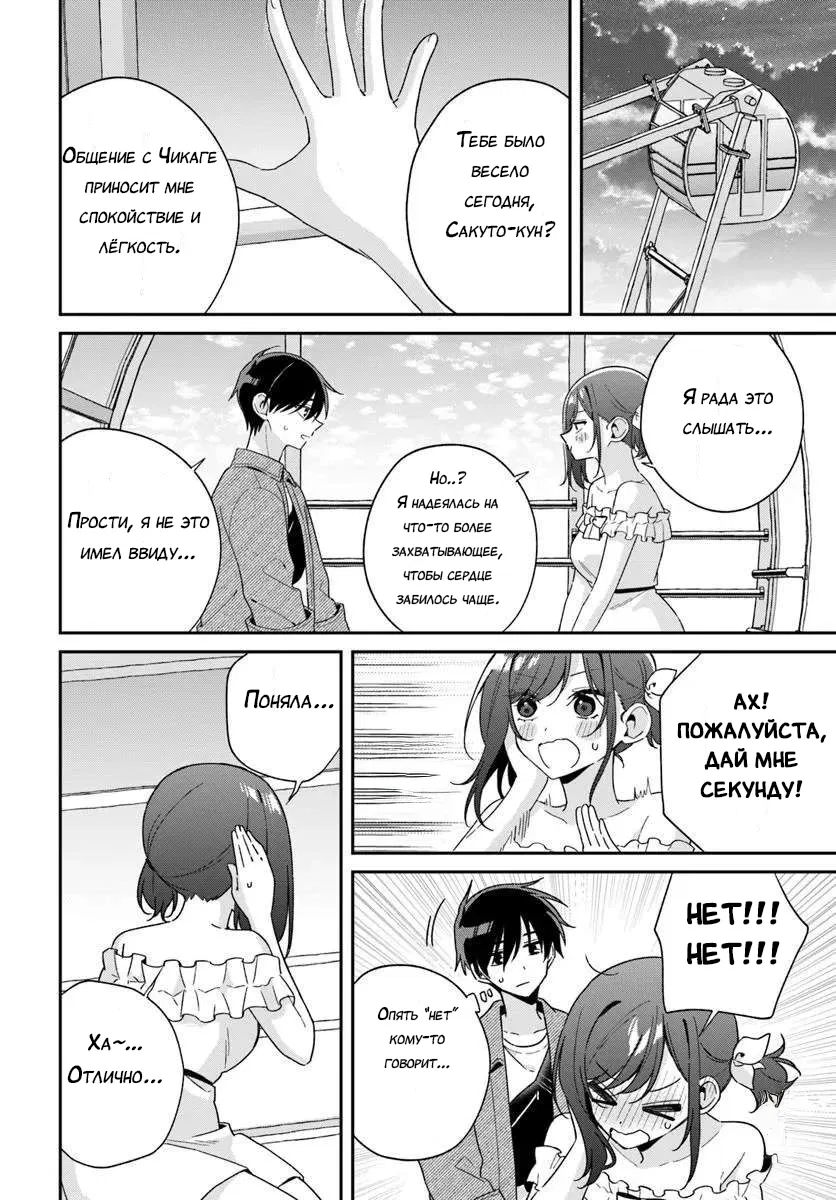 Манга Почему бы не сделать обеих близняшек своими девушками? - Глава 6 Страница 24