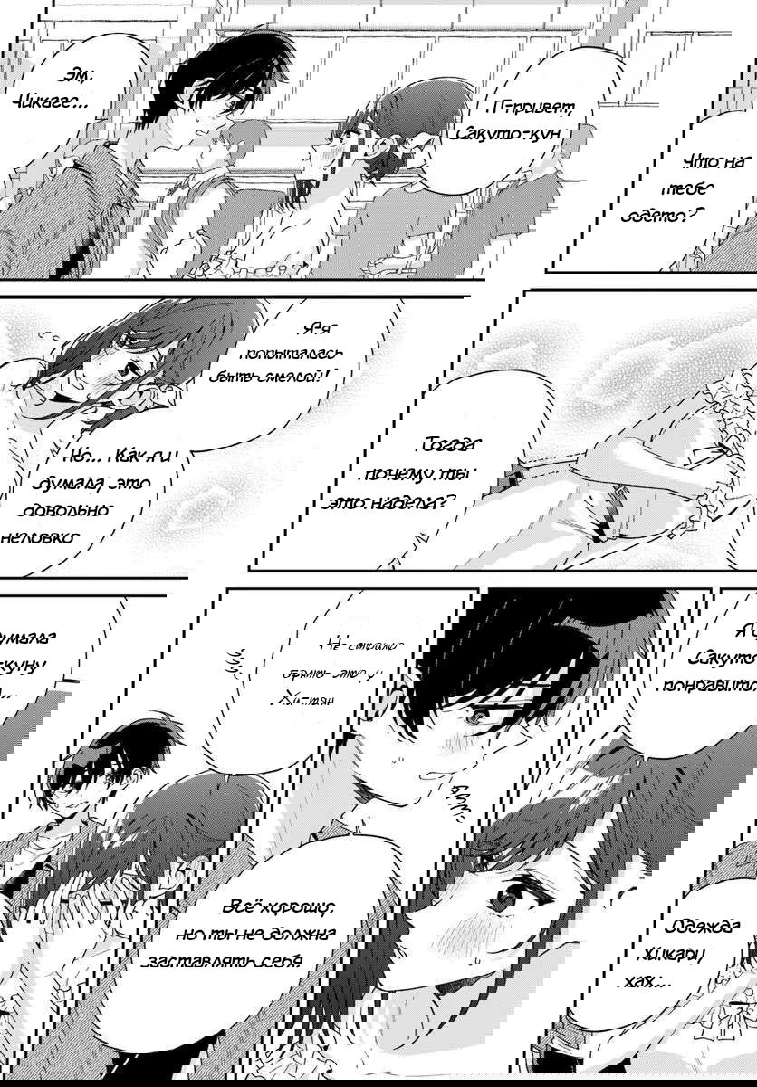 Манга Почему бы не сделать обеих близняшек своими девушками? - Глава 6 Страница 4