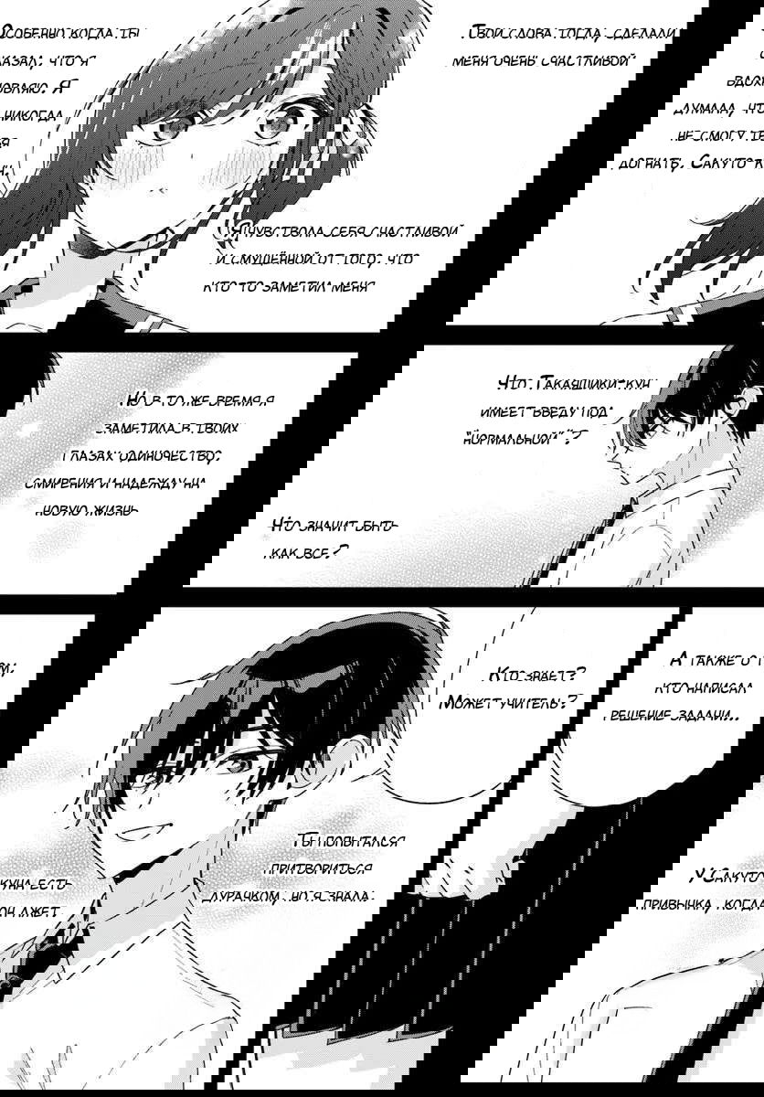 Манга Почему бы не сделать обеих близняшек своими девушками? - Глава 6 Страница 19