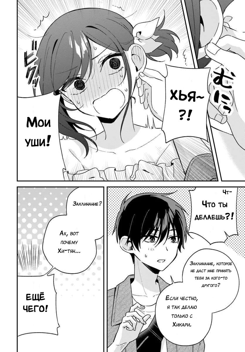Манга Почему бы не сделать обеих близняшек своими девушками? - Глава 6 Страница 26