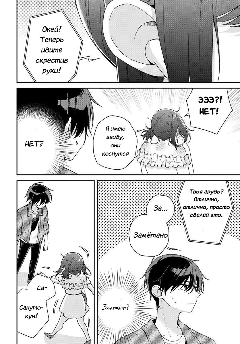 Манга Почему бы не сделать обеих близняшек своими девушками? - Глава 6 Страница 8