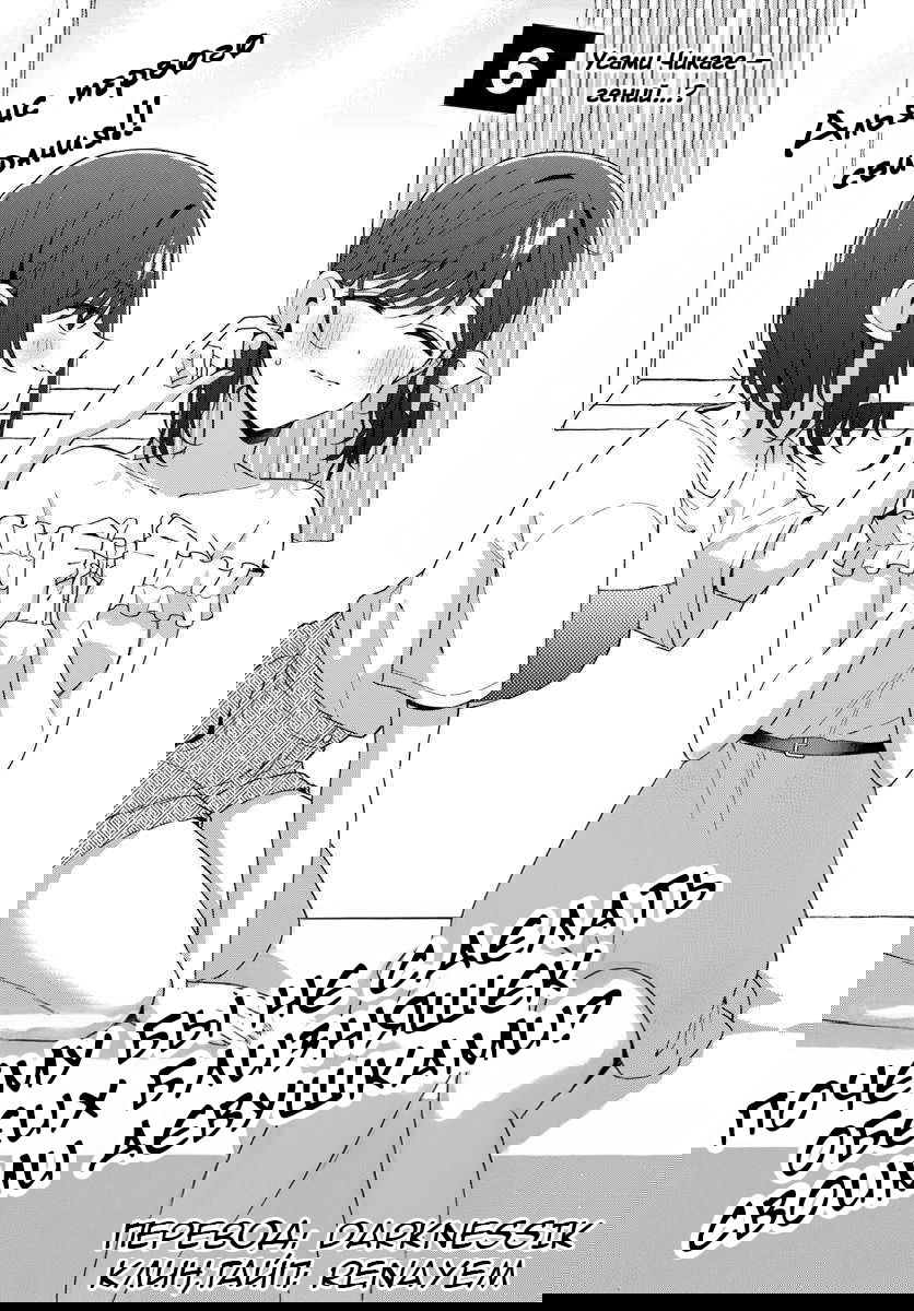 Манга Почему бы не сделать обеих близняшек своими девушками? - Глава 6 Страница 3