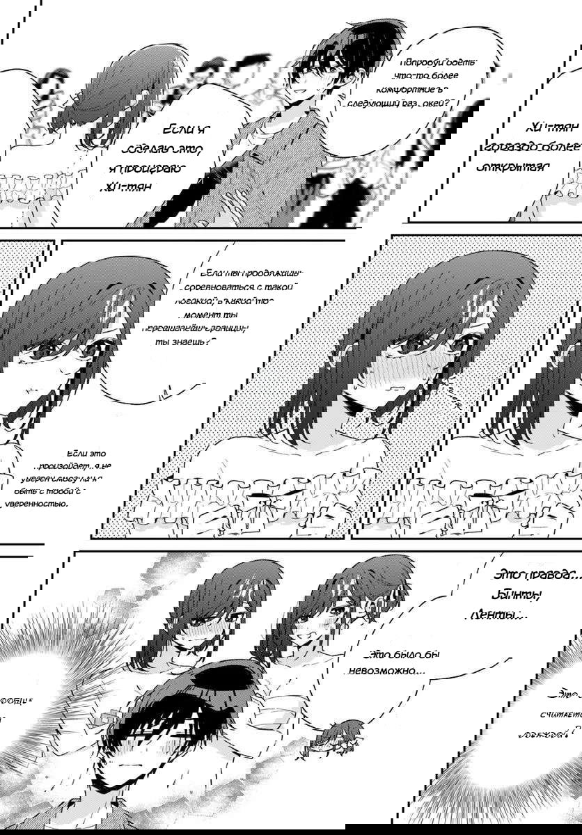 Манга Почему бы не сделать обеих близняшек своими девушками? - Глава 6 Страница 6