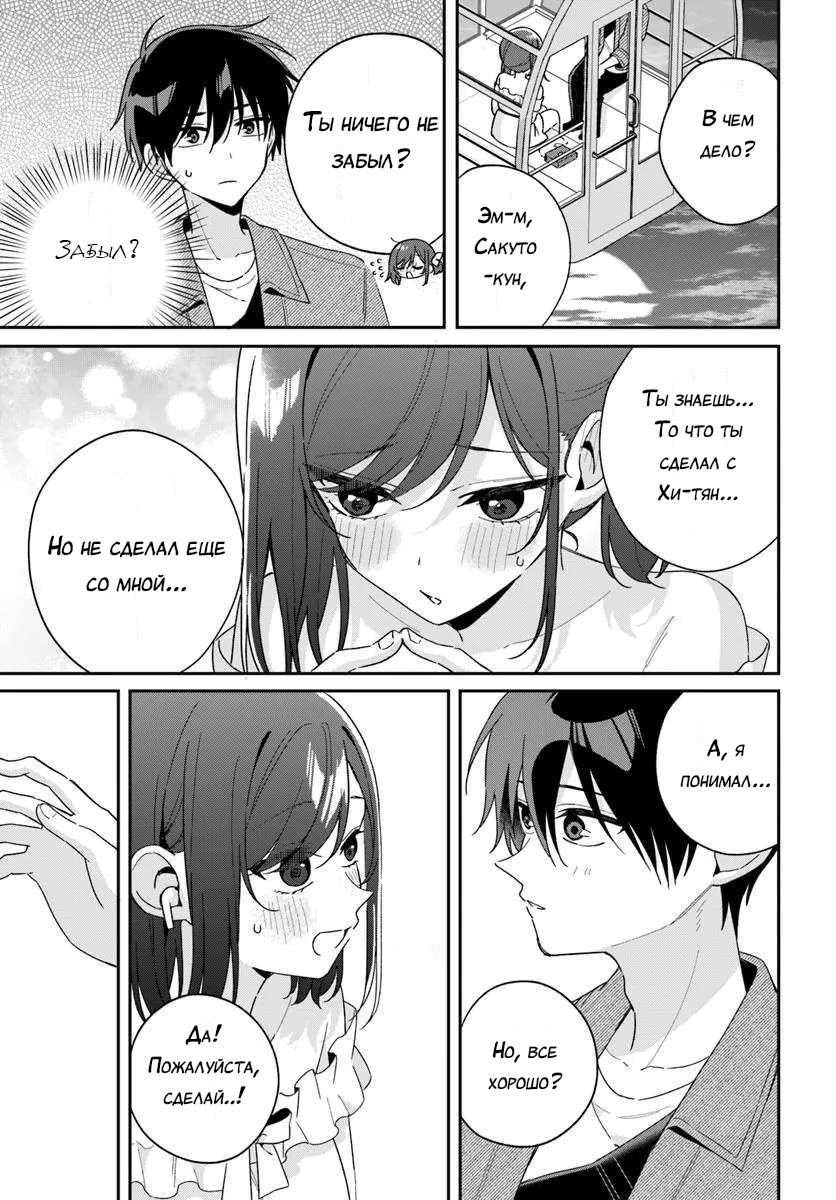 Манга Почему бы не сделать обеих близняшек своими девушками? - Глава 6 Страница 25