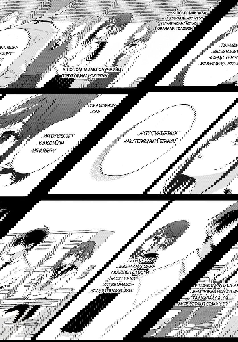 Манга Почему бы не сделать обеих близняшек своими девушками? - Глава 6 Страница 17