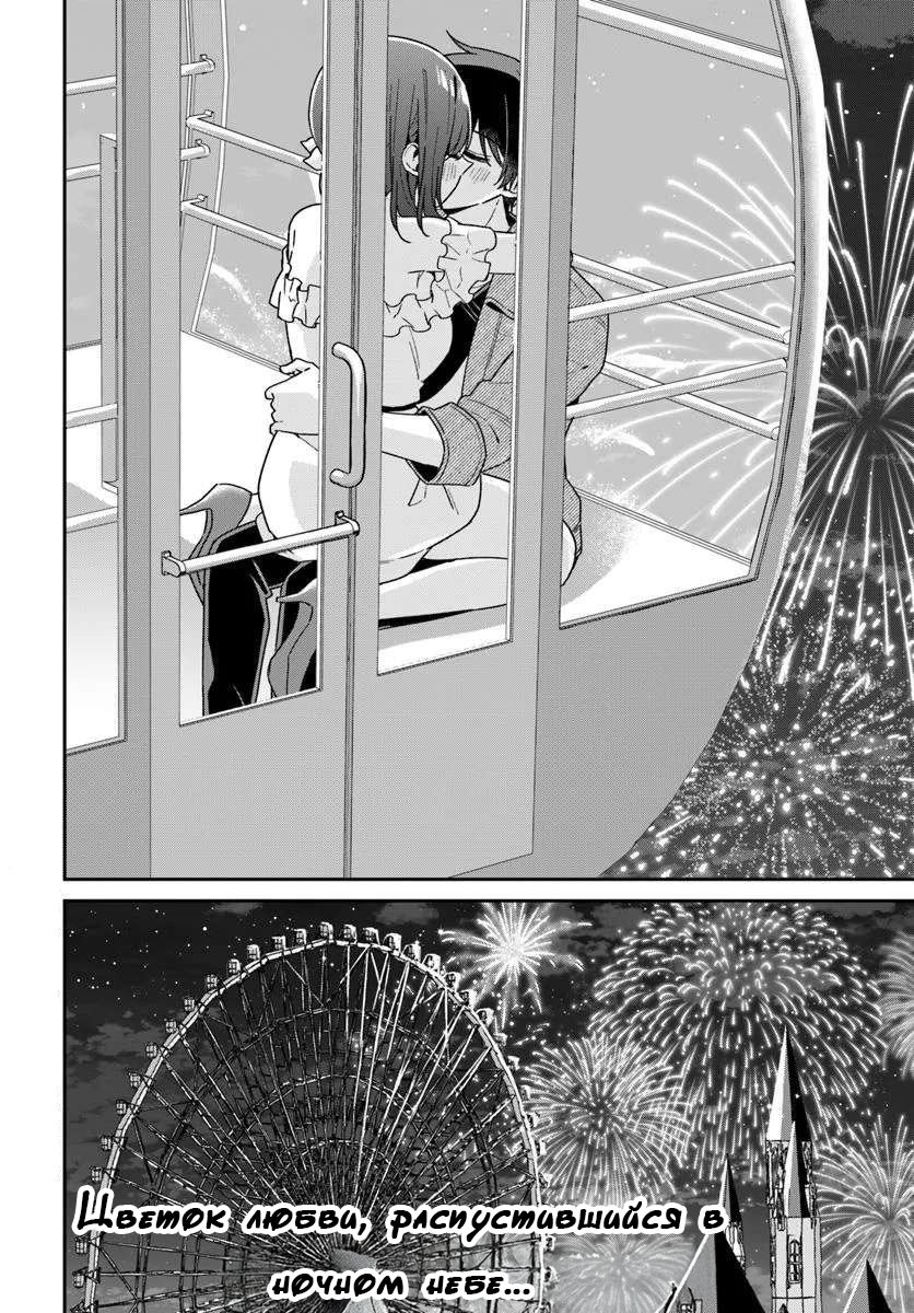 Манга Почему бы не сделать обеих близняшек своими девушками? - Глава 6 Страница 34