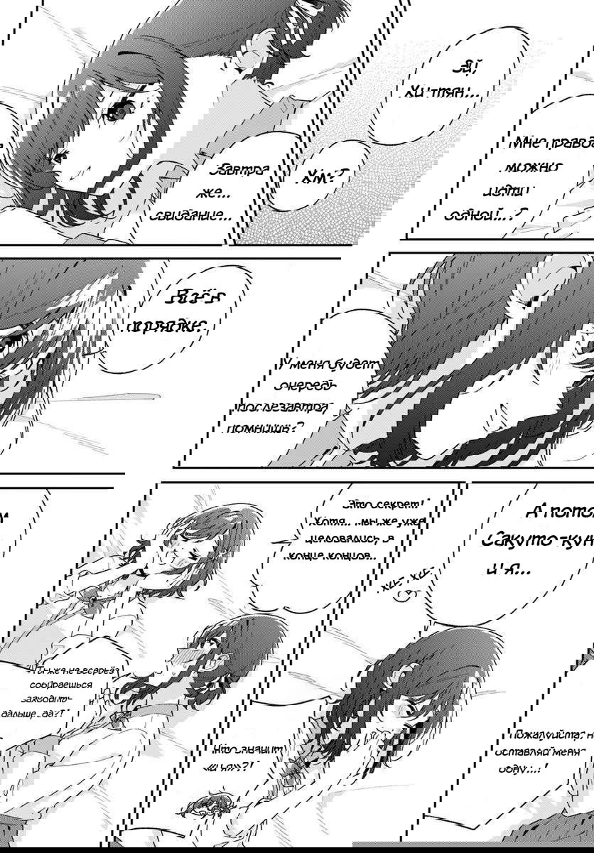 Манга Почему бы не сделать обеих близняшек своими девушками? - Глава 5.4 Страница 2