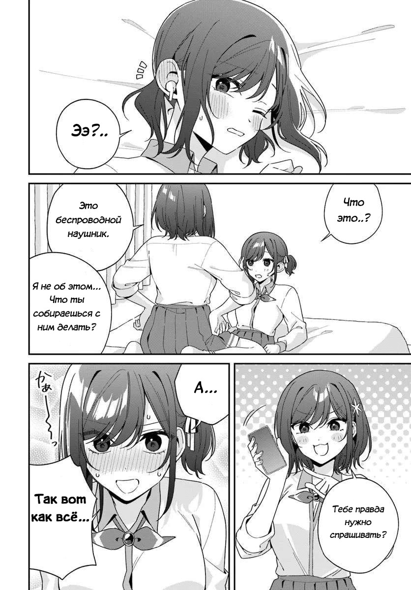 Манга Почему бы не сделать обеих близняшек своими девушками? - Глава 5.4 Страница 4