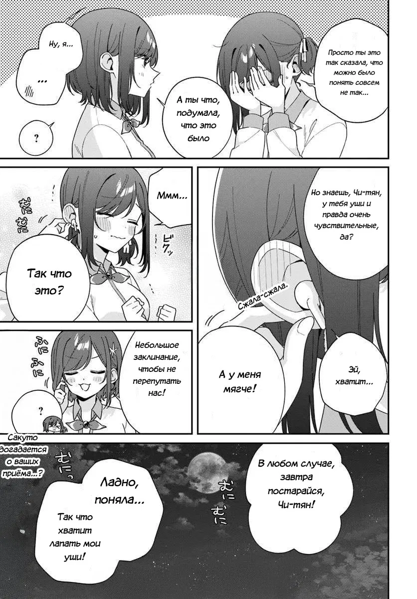 Манга Почему бы не сделать обеих близняшек своими девушками? - Глава 5.4 Страница 5