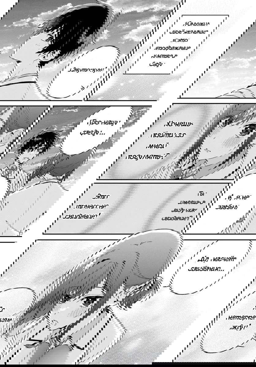 Манга Почему бы не сделать обеих близняшек своими девушками? - Глава 5.3 Страница 14