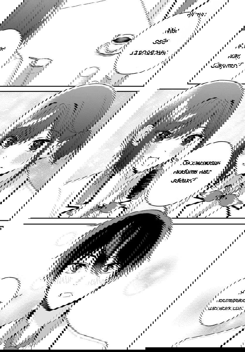 Манга Почему бы не сделать обеих близняшек своими девушками? - Глава 5.3 Страница 7