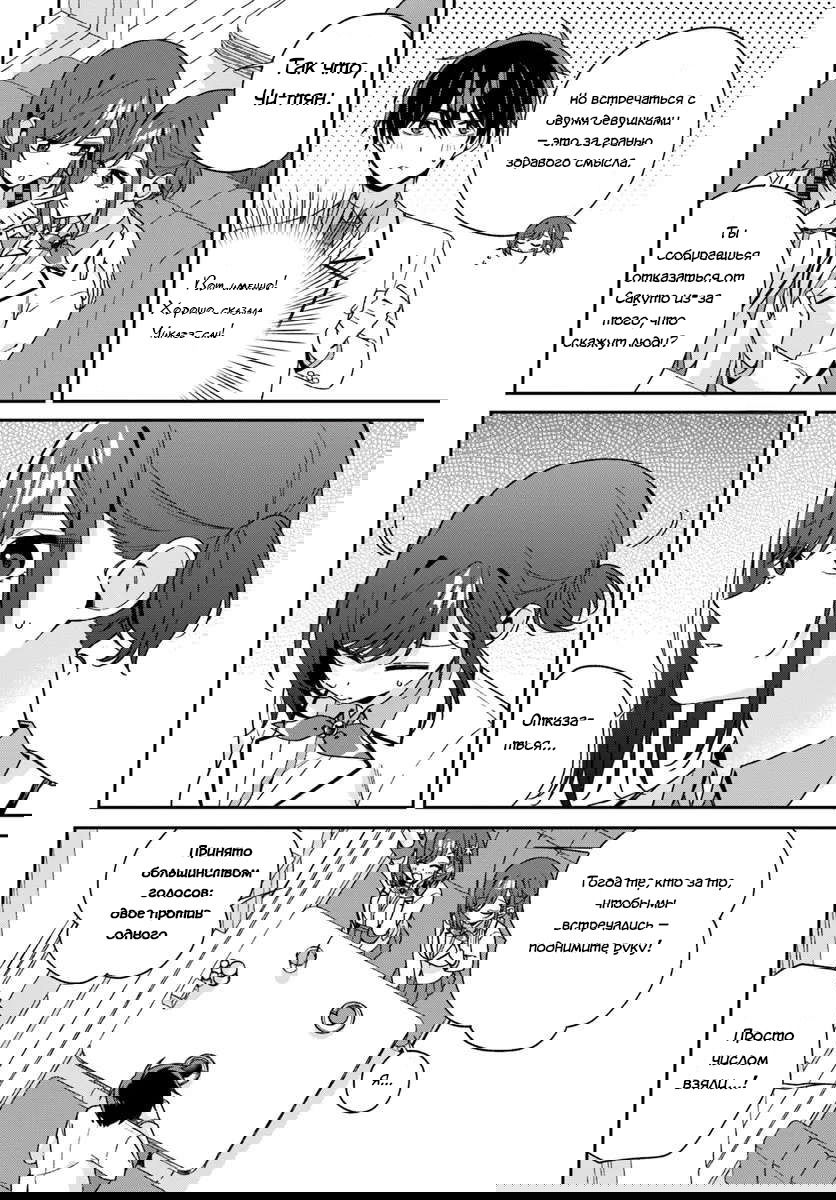 Манга Почему бы не сделать обеих близняшек своими девушками? - Глава 5.3 Страница 2