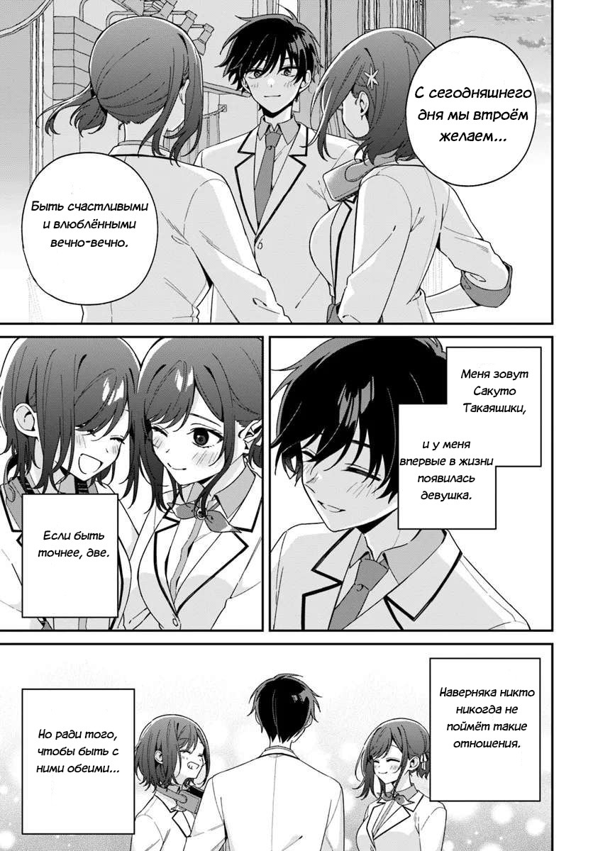 Манга Почему бы не сделать обеих близняшек своими девушками? - Глава 5.3 Страница 13