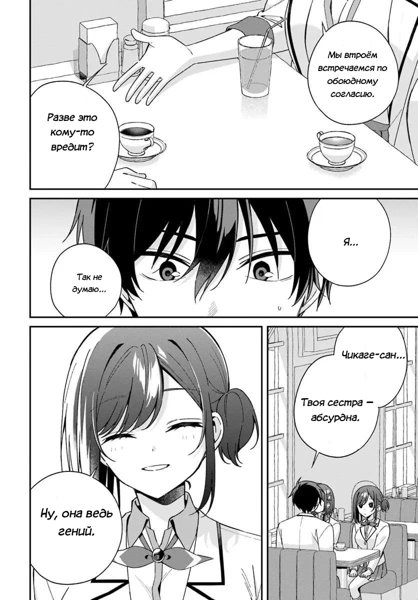 Манга Почему бы не сделать обеих близняшек своими девушками? - Глава 5.3 Страница 6