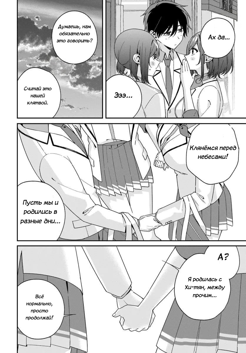 Манга Почему бы не сделать обеих близняшек своими девушками? - Глава 5.3 Страница 12