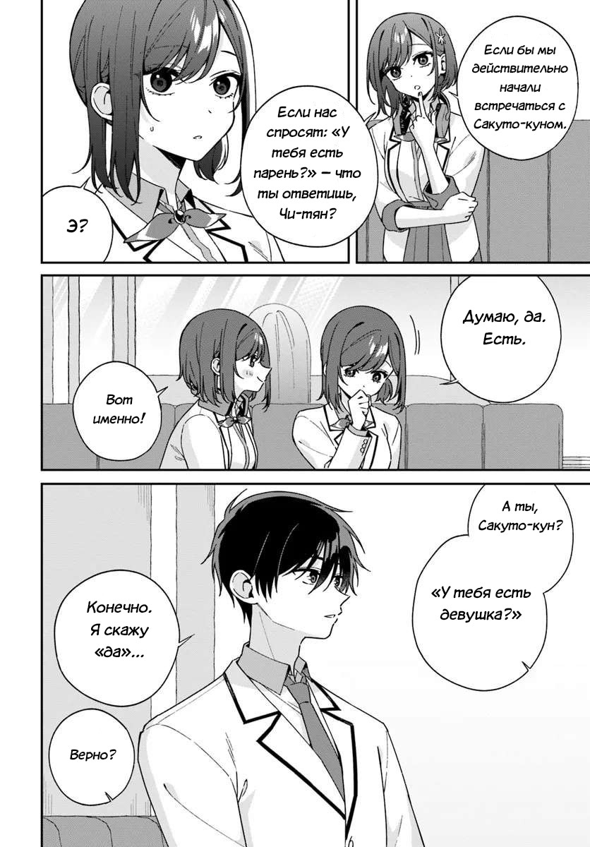 Манга Почему бы не сделать обеих близняшек своими девушками? - Глава 5.3 Страница 4