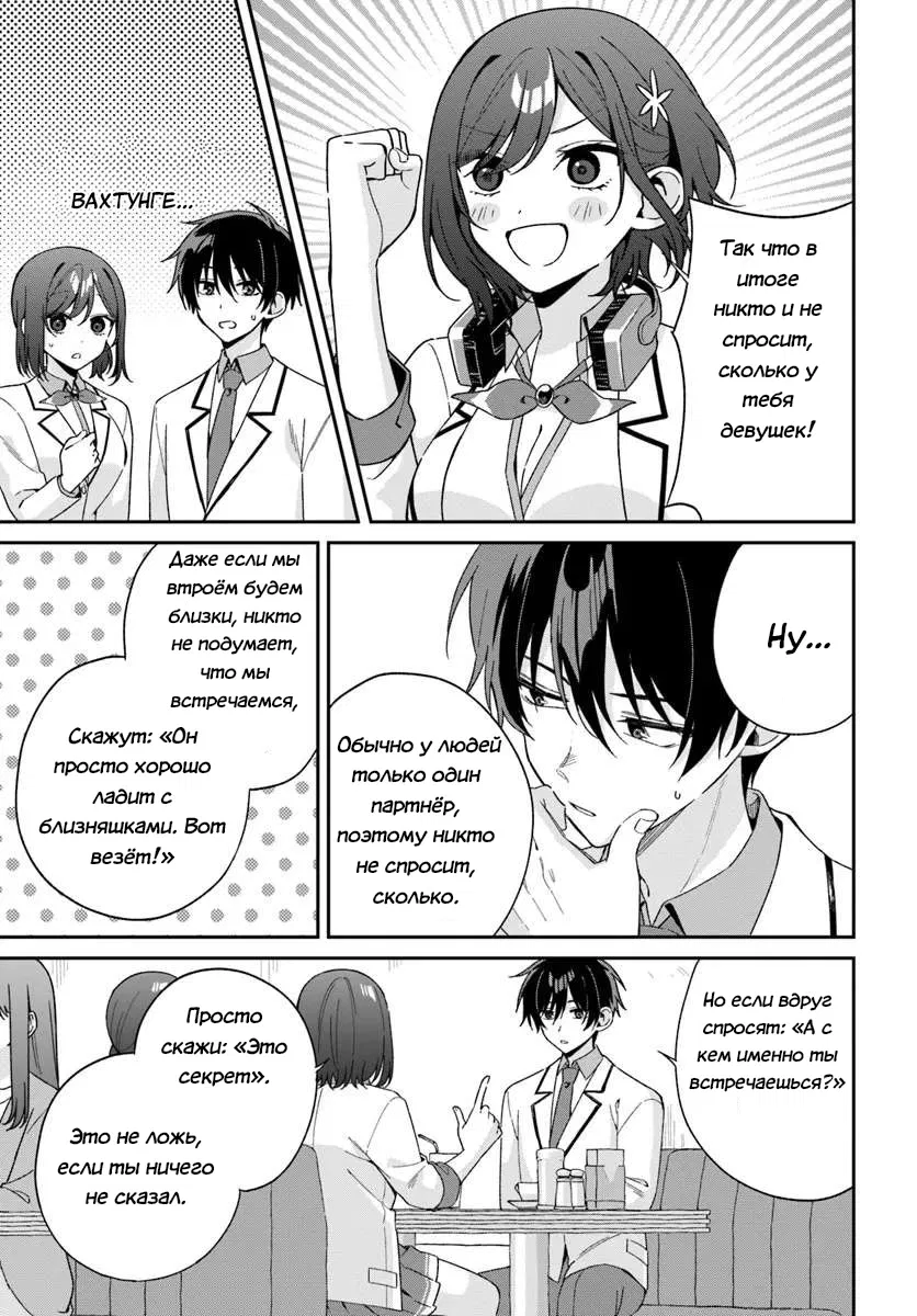 Манга Почему бы не сделать обеих близняшек своими девушками? - Глава 5.3 Страница 5