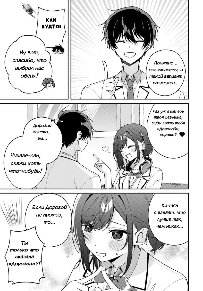 Манга Почему бы не сделать обеих близняшек своими девушками? - Глава 5.3 Страница 1